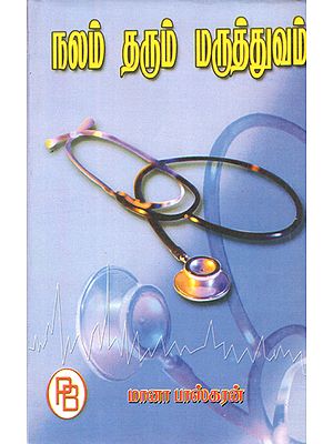 Medicine for Good Health (Tamil)