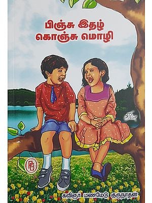 Thirukkural for Children (Tamil)