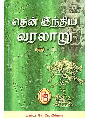 History of South India- Part-II (Tamil)