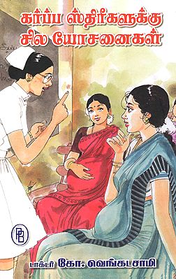 Some Advice to Pregnant Women (Tamil)