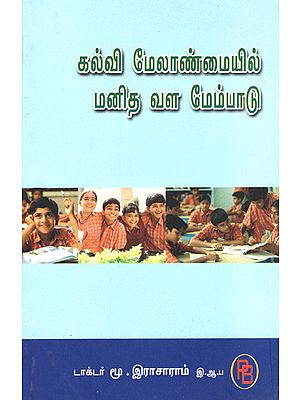 Human Development in Higher Education System (Tamil)