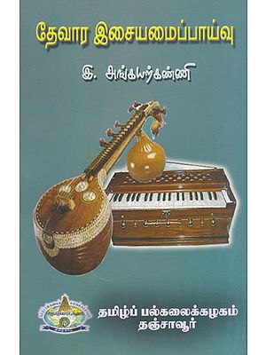 Research On Devaram Music Tuning (Tamil)