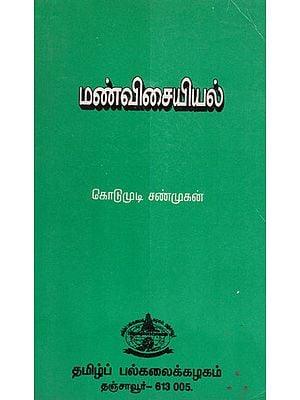 Language of The Land - Local Colloquial (An Old and Rare Book in Tamil)