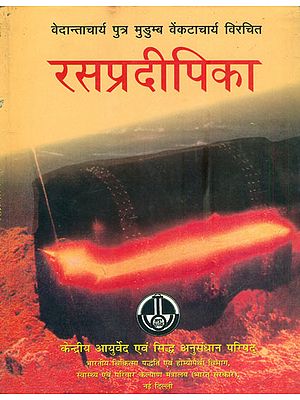 रसप्रदीपिका: Rasa Pradipika (An Old Book)