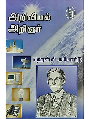 Scientist Henry Ford (Tamil)