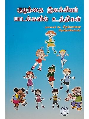 Techniques of Children Songs (Tamil)