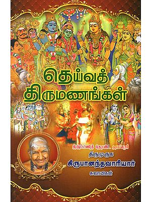 Deiva Thirumanangal (Tamil)