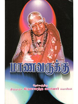 Manavarkalukku (Tamil)