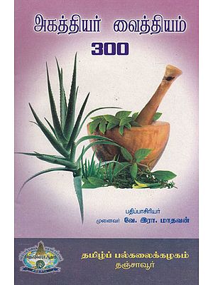 Agasthiyar's Treatment- 300 (Tamil)