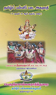 Research on Syllabus of Class 6th to 10th of Tamil Schools (Tamil)