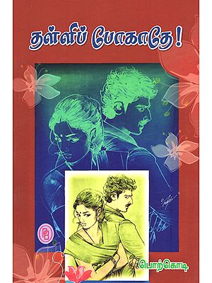 Don't Go Far Off (Tamil Novel)