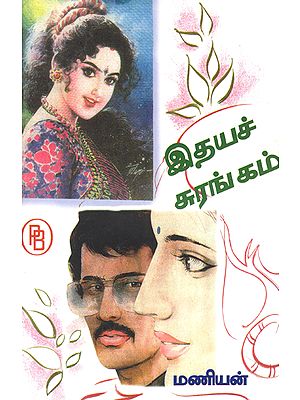 Idaya Surangam (Tamil Novel)
