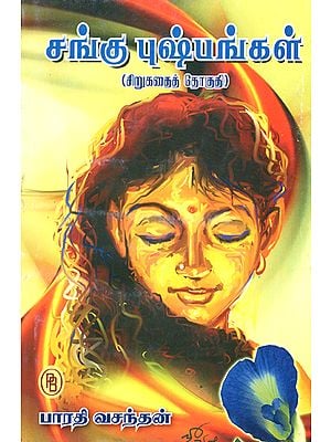 Sangu Pushpangal in Tamil (Short Stories)