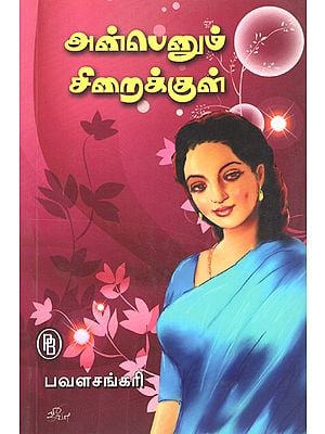 Love Jail (Tamil)