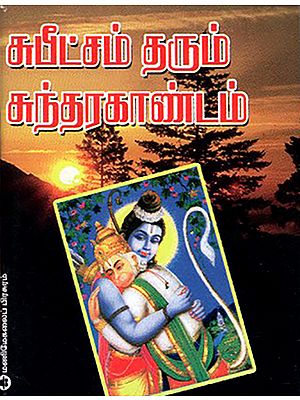 Sundara Kandam- Bestowing Wealth (Tamil)