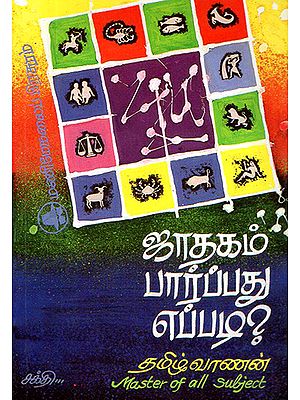 How to Analyse Horoscopes (Tamil)