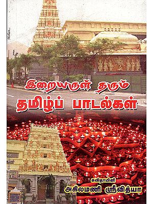 Songs Bestowing Divine Blessings (Tamil)