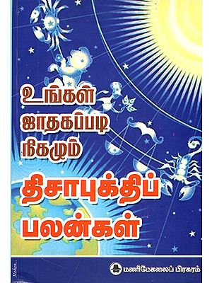 Happenings in One's Life According to Horoscope (Tamil)