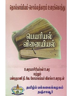 Tholkappium Cholladikaram Explanations (Tamil)