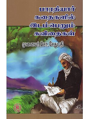 Kavithas in Bharathiyar's Stories (Tamil)