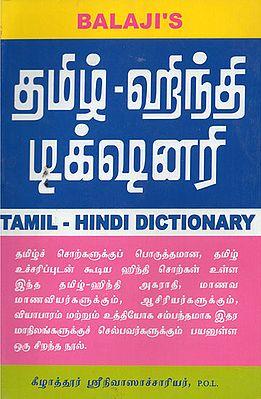 Tamil - Hindi Dictionary