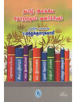 Tamil Literature's Beginning and Growth (Tamil)