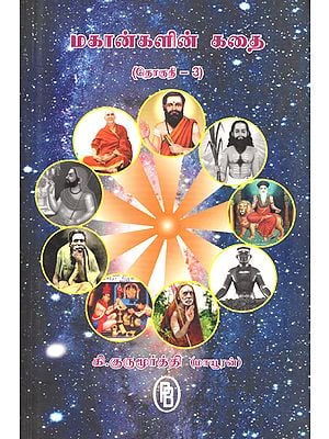 Story of Sacred Mahans in Tamil (Part-III)