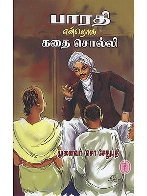 Bharathi as a Story Teller (Tamil)