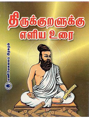 Simplified Explanation Thirukkural (Tamil)