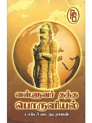 Valluvar's Economic Teachings (Tamil)