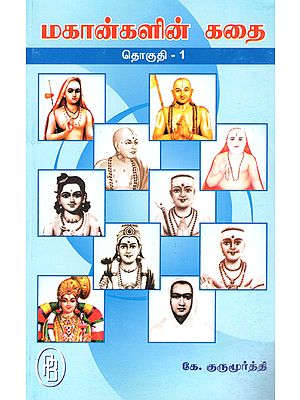 Story of Sacred Mahans in Tamil (Part-I)