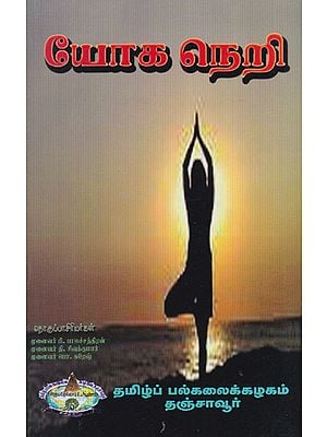 Definition of Yoga By Siddhars (Tamil)