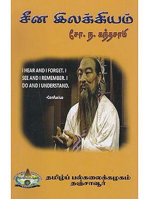 International Languages, Part 2 Chinese Language Ancient to Present Day (Tamil)