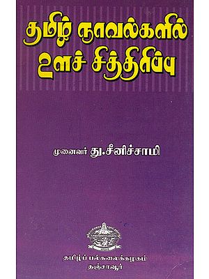 Presentation of Mind Set Up in Tamil Novels