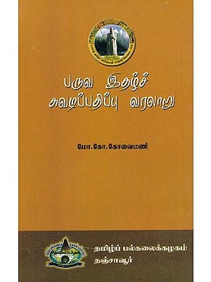 History of Seasonal Magazines (Tamil)