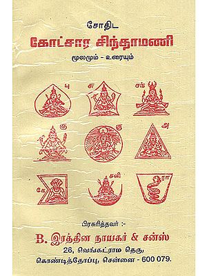 Planets Movement and Its Effect Jothida Chinthamani (Tamil)