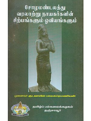 Sculptures and Paintings of Famous Historical Personalities of Chola Kingdom (Tamil)