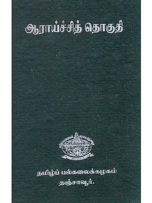 Research Volume About Photography (Tamil)