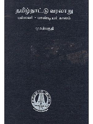 History of Tamil Nadu Pallavas to Pandiyas First Part (An Old and Rare Book in Tamil)