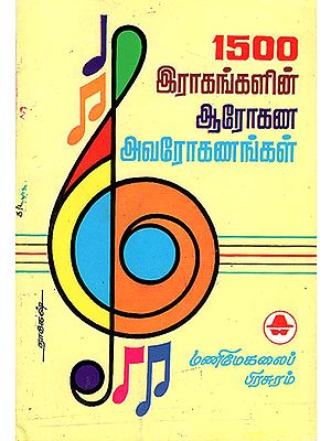 Aarogana Avarogana Swaras for 1500 Ragas (Tamil)