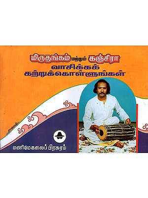 Learn Mridangam and Ganjira (Tamil)