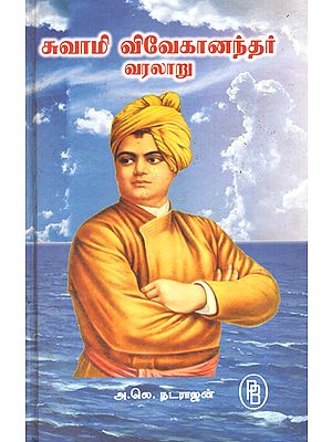 History of Swami Vivekananda (Tamil)