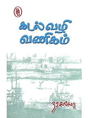 Trade Through Sea Route (Tamil)