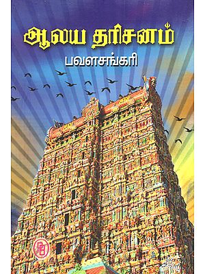 Visit to Temple (Tamil)