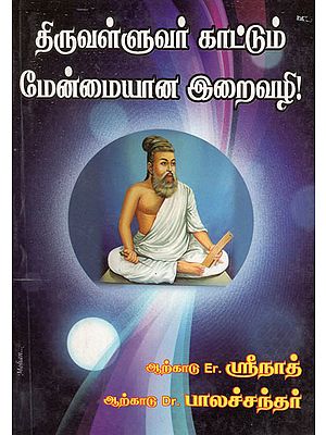 Spiritual Path Shown by Thiruvalluar (Tamil)