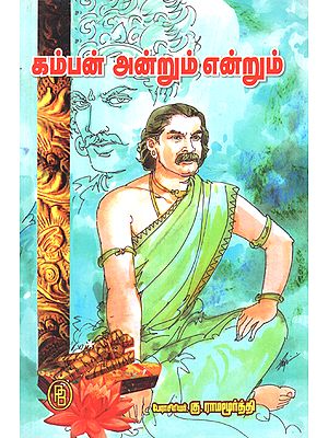 Kamban- Before and Always Articles on Kamba Ramayanam (Tamil)