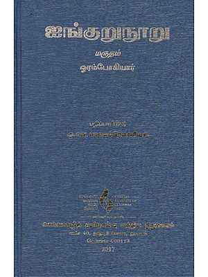 Ainkurunuru - Poems On Land Name Marutham (Tamil)