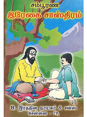 Complete Plamistry (Tamil)