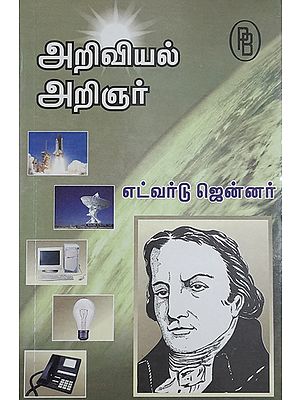 Edward Jenner- English Physician (Tamil)