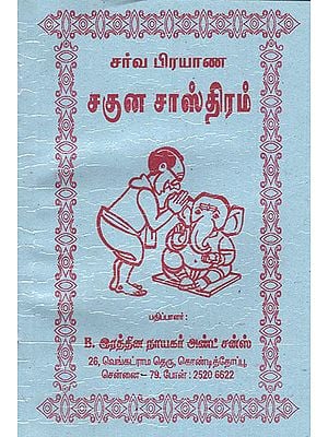 Saguna Sastram for Travel (Tamil)
